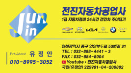 전진자동차공업사