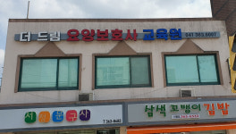 더드림요양보호사교육원