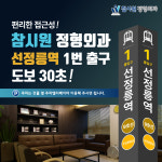 참시원정형외과의원