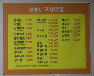 참한손고향맛집