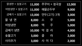 팔당냉면 구성점
