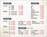 명가아구찜