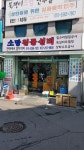 소망철물설비