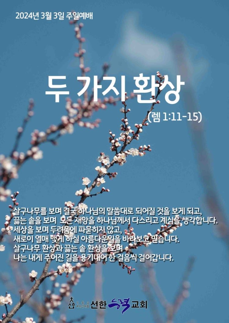 선한능력교회 사진 5