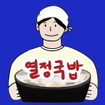 열정국밥 원주개운점