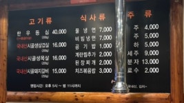 시골숯불생고기