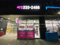 써밋공인중개사사무소