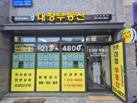 만촌대청공인중개사사무소
