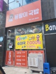 용팔이푸드