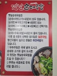 옛날순대국밥 대구방촌점