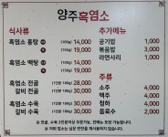 양주흑염소 양주광적점