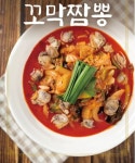 맛지비불꼬막짬뽕