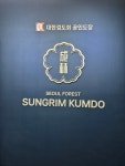 서울숲 성림검도관