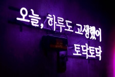 오늘와인한잔 용인보정동점