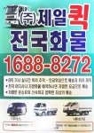 제일퀵용달화물