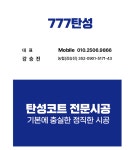 777탄성