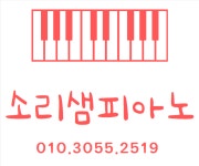 소리샘피아노