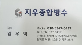 지우M&C지우엠엔씨 | 지우종합방수