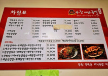 옥천매운족발
