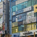 소마보습학원