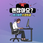 명지바른신경외과의원