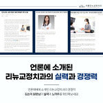 리뉴치과교정과치과의원