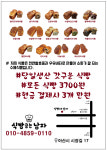 식빵 굽는 남자