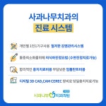 사과나무치과의원