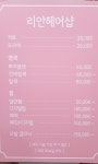 리안헤어샵