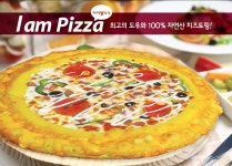 아이엠피자
