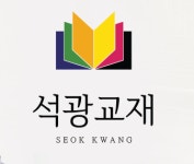 석광교재