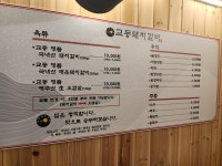 교동돼지갈비