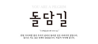 기독교대한감리회 돌담길교회