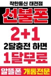 태전동 휴대폰성지 착한통신