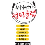 점핑클럽