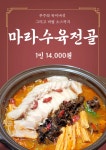 주토전골 평택역점
