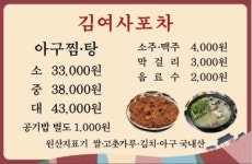 김여사포차