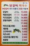 닭이봉춘천닭갈비 원당점