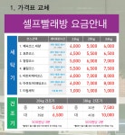 워시데이 셀프빨래방 증산점