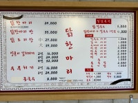 공릉동 닭한마리 번동점