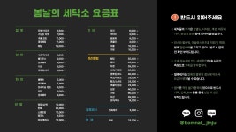 봄날의세탁소