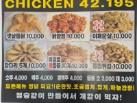치킨42.195 창동점