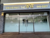 부동산중개법인더공감