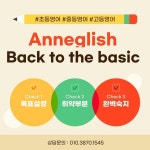 앤글리쉬영어교습소