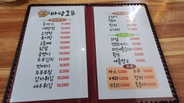 마당호프