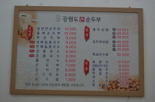 강원도손순두부 혁신점