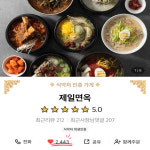 보양면옥