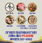 대가참치