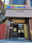 귀빈노래연습장