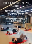 다이어트복싱 ZERO 봉선주월점